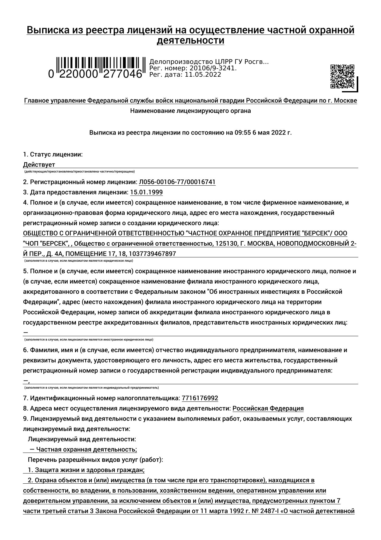 Лицензия1